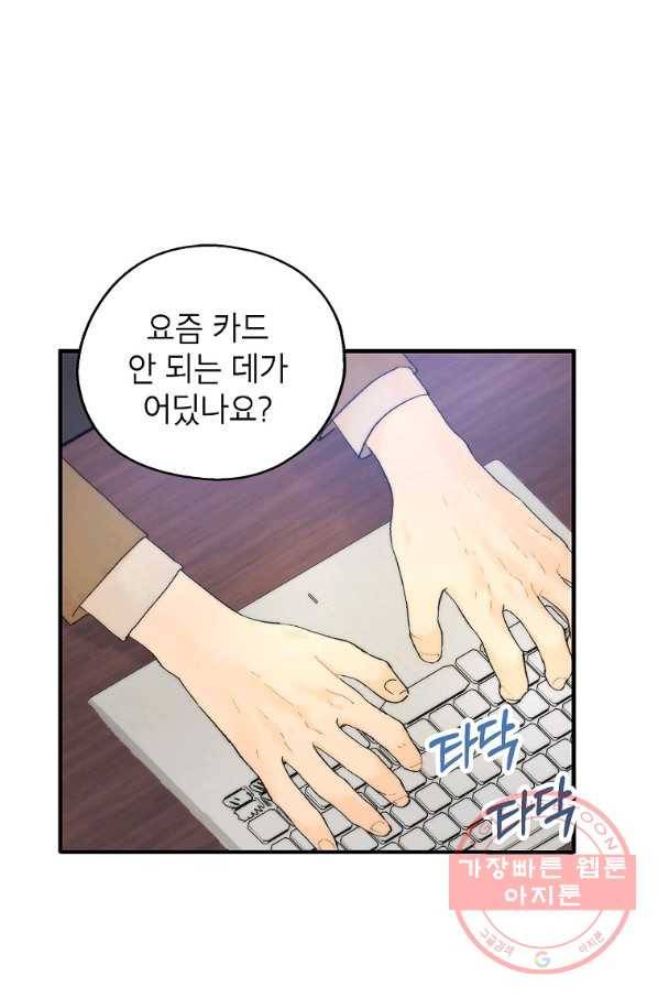 경계인(카카오) 3화 46
