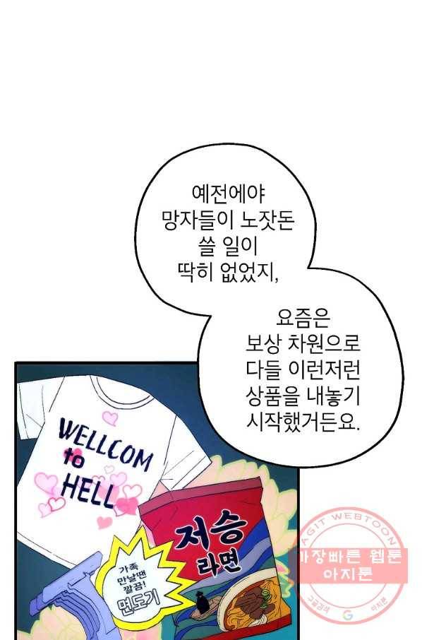 경계인(카카오) 3화 47