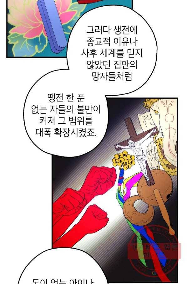 경계인(카카오) 3화 48
