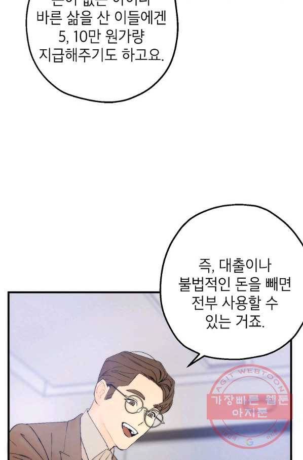 경계인(카카오) 3화 49