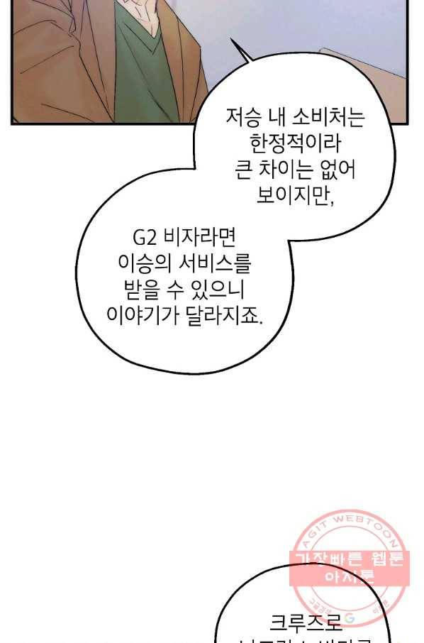 경계인(카카오) 3화 50