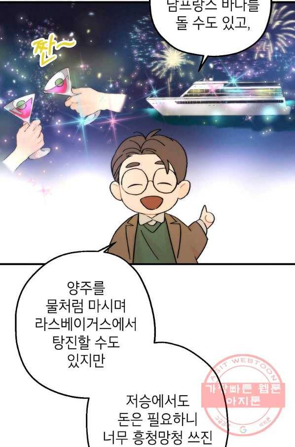 경계인(카카오) 3화 51