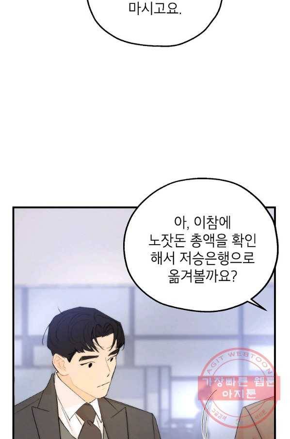 경계인(카카오) 3화 52