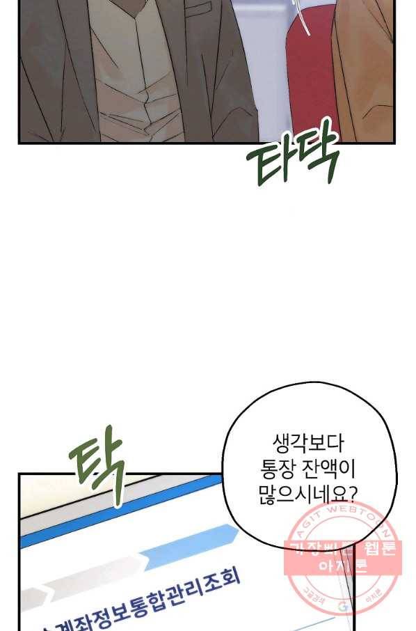 경계인(카카오) 3화 53