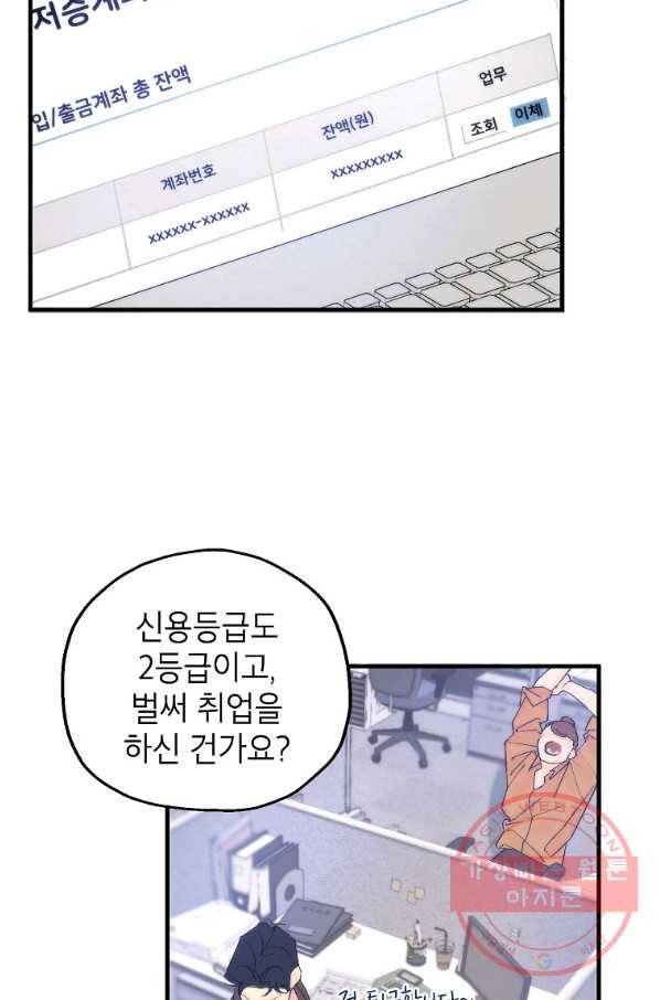 경계인(카카오) 3화 54
