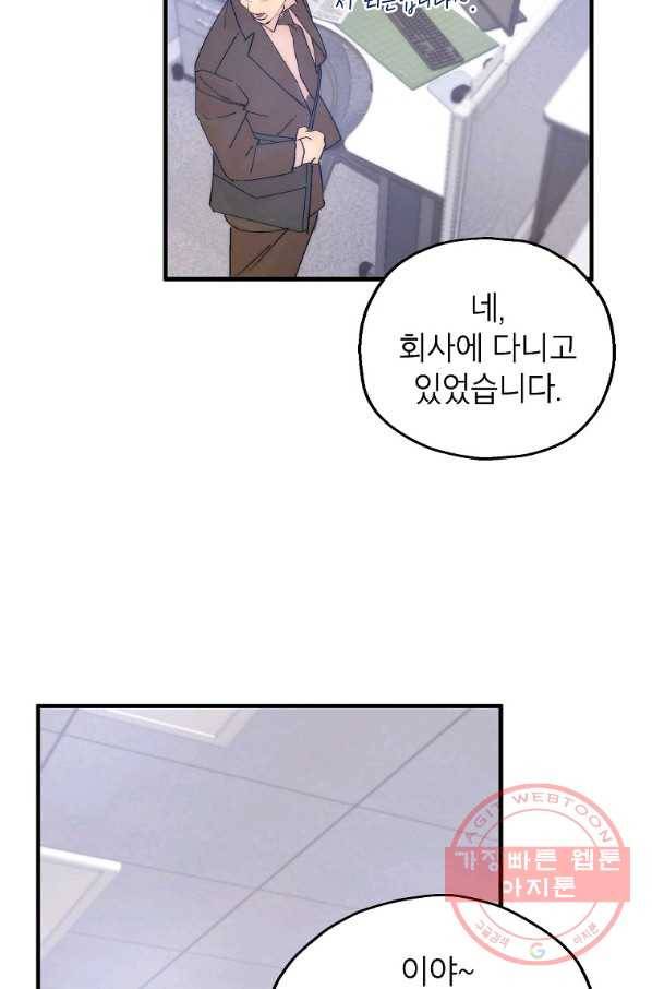 경계인(카카오) 3화 55