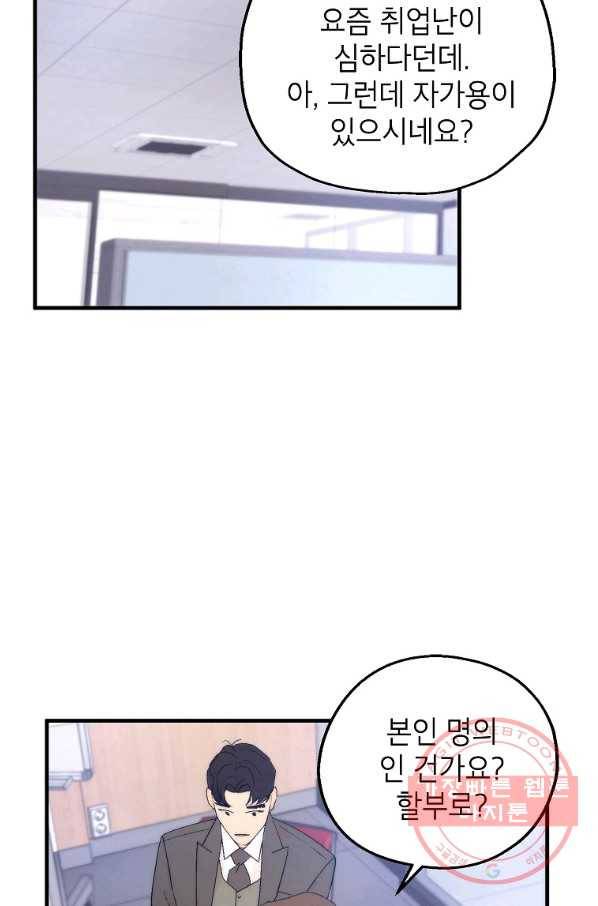 경계인(카카오) 3화 56