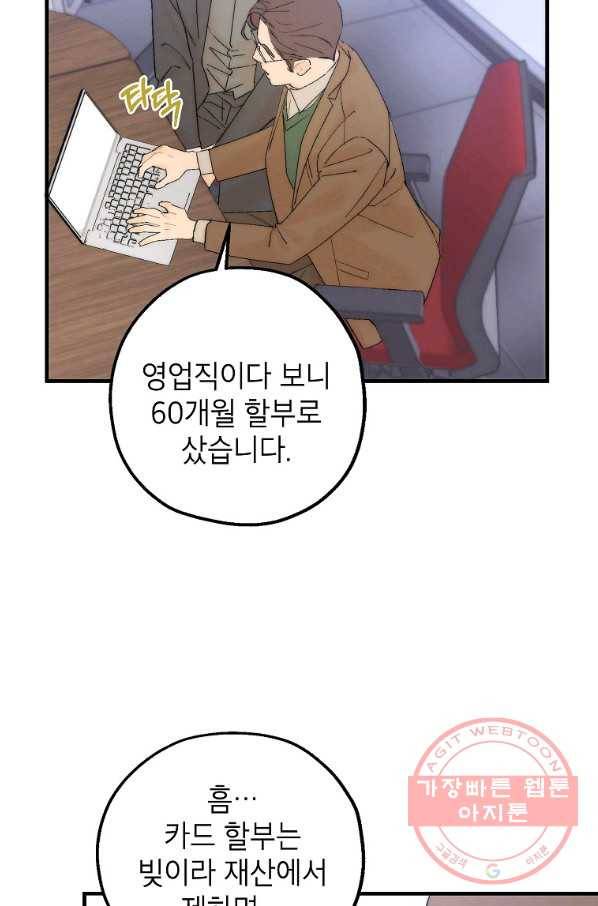 경계인(카카오) 3화 57