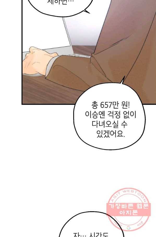 경계인(카카오) 3화 58