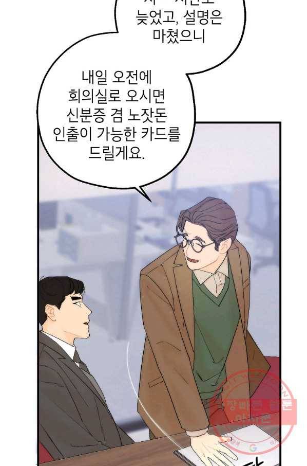 경계인(카카오) 3화 59