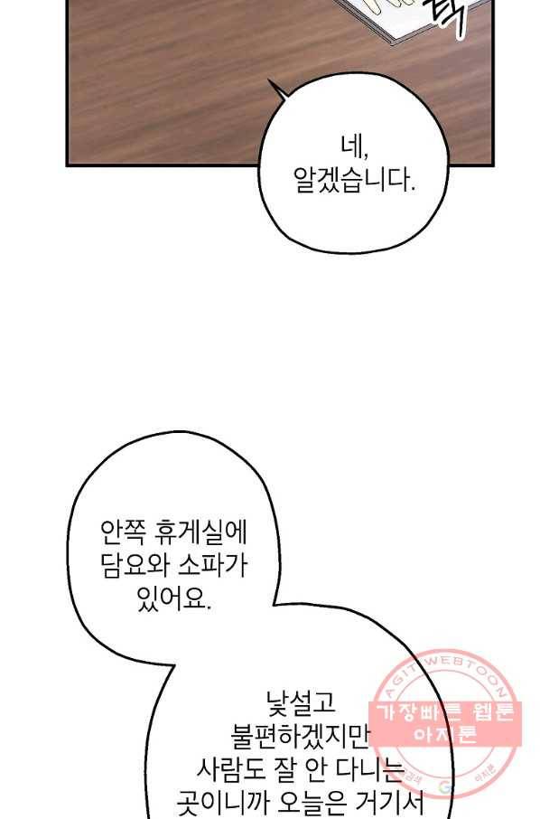 경계인(카카오) 3화 60