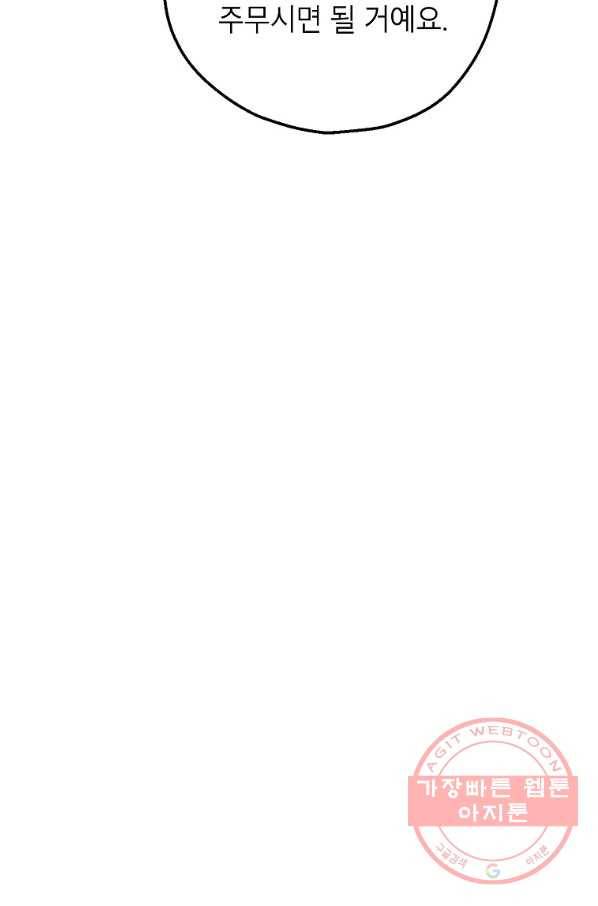 경계인(카카오) 3화 61