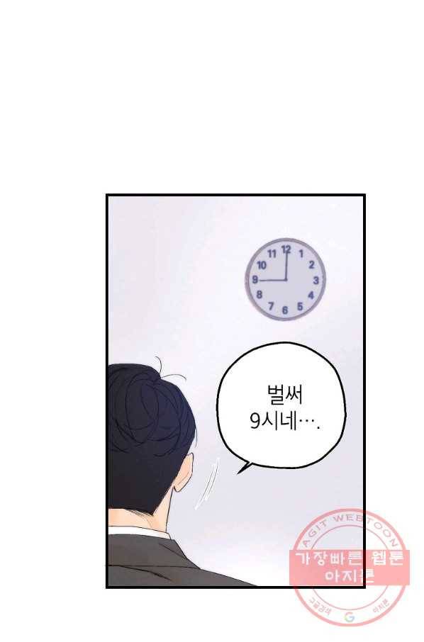 경계인(카카오) 3화 63