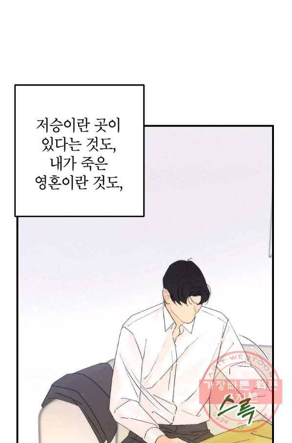 경계인(카카오) 3화 64