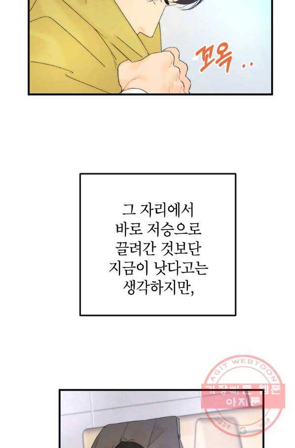 경계인(카카오) 3화 66