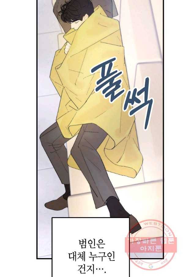 경계인(카카오) 3화 67