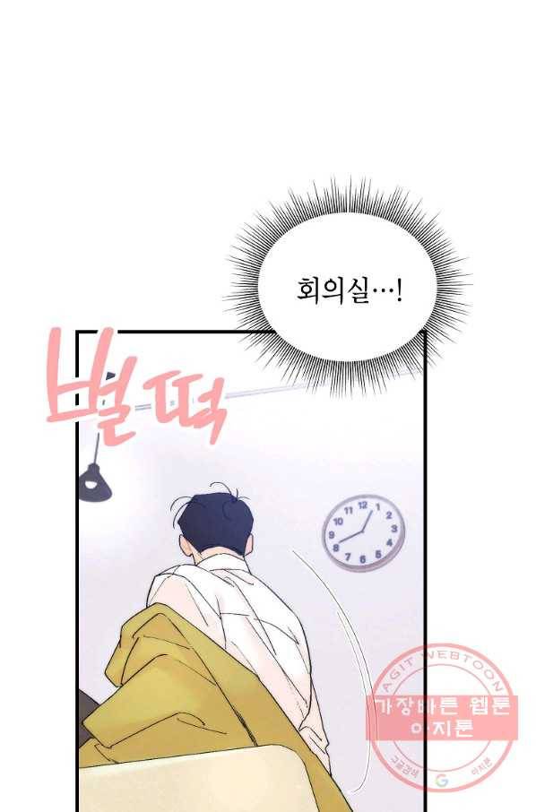 경계인(카카오) 3화 71