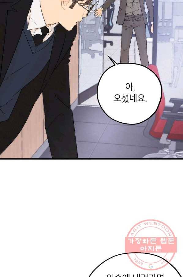 경계인(카카오) 3화 73