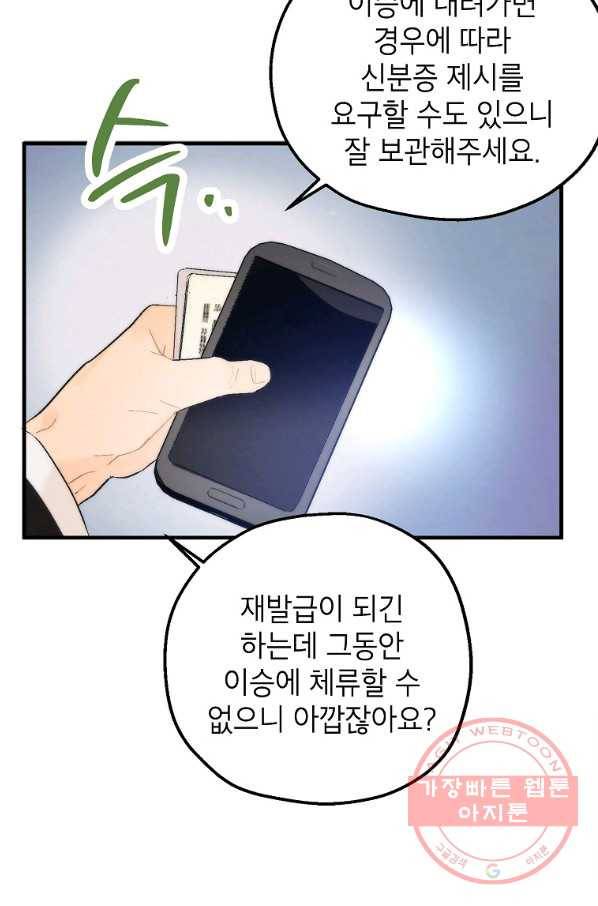 경계인(카카오) 3화 74