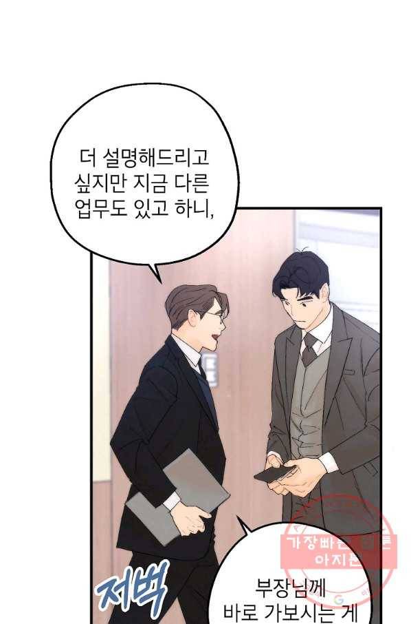 경계인(카카오) 3화 75