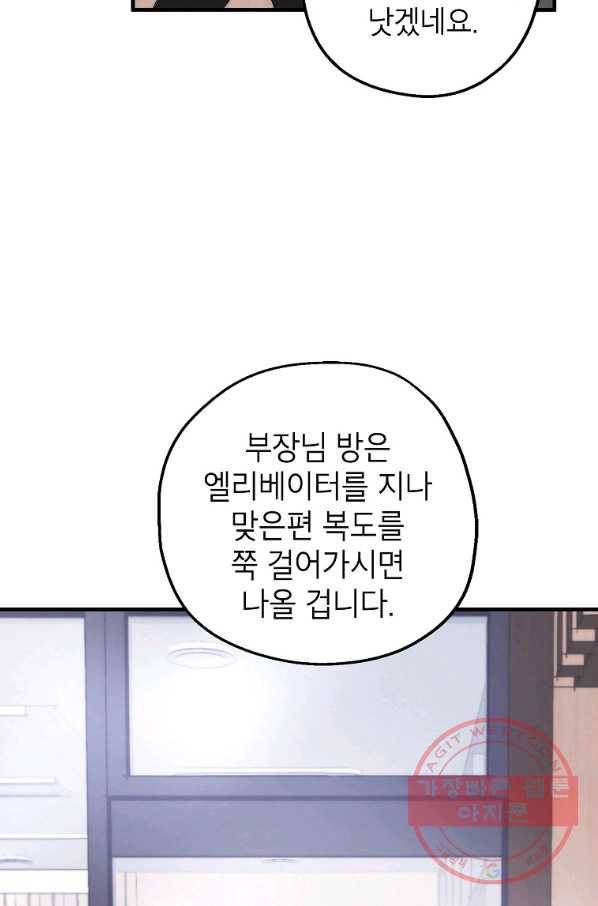 경계인(카카오) 3화 76