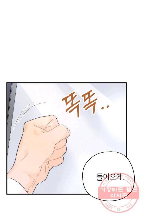 경계인(카카오) 3화 78