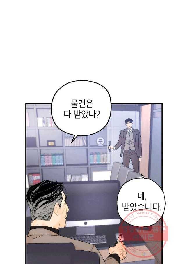 경계인(카카오) 3화 79
