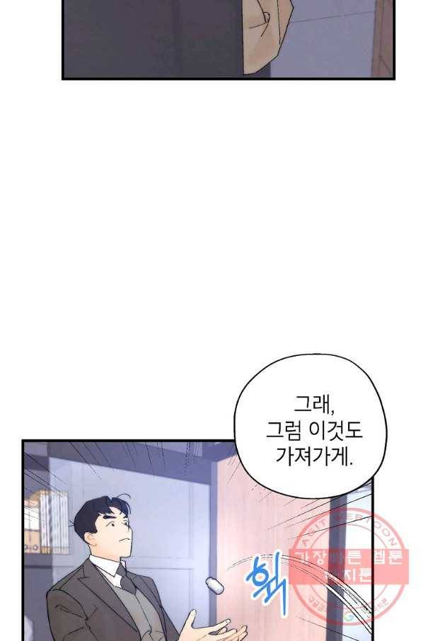경계인(카카오) 3화 80