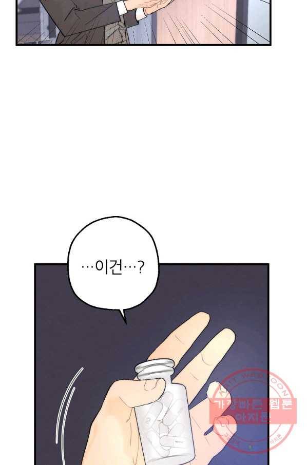 경계인(카카오) 3화 81