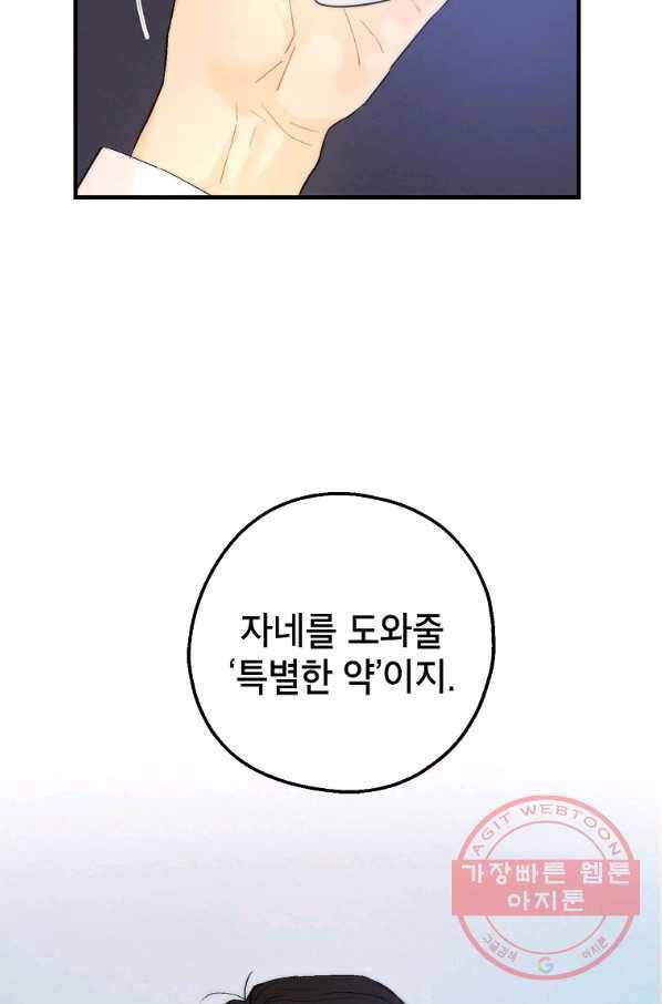 경계인(카카오) 3화 82