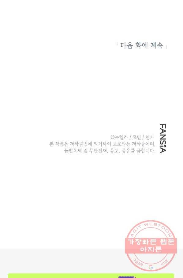 경계인(카카오) 3화 84