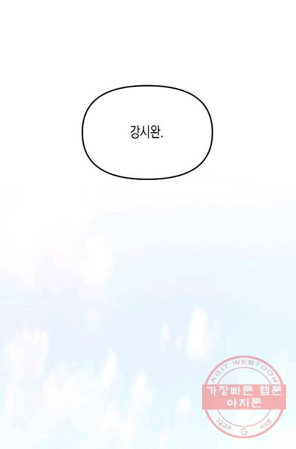 네 이웃의 취향 19화 2