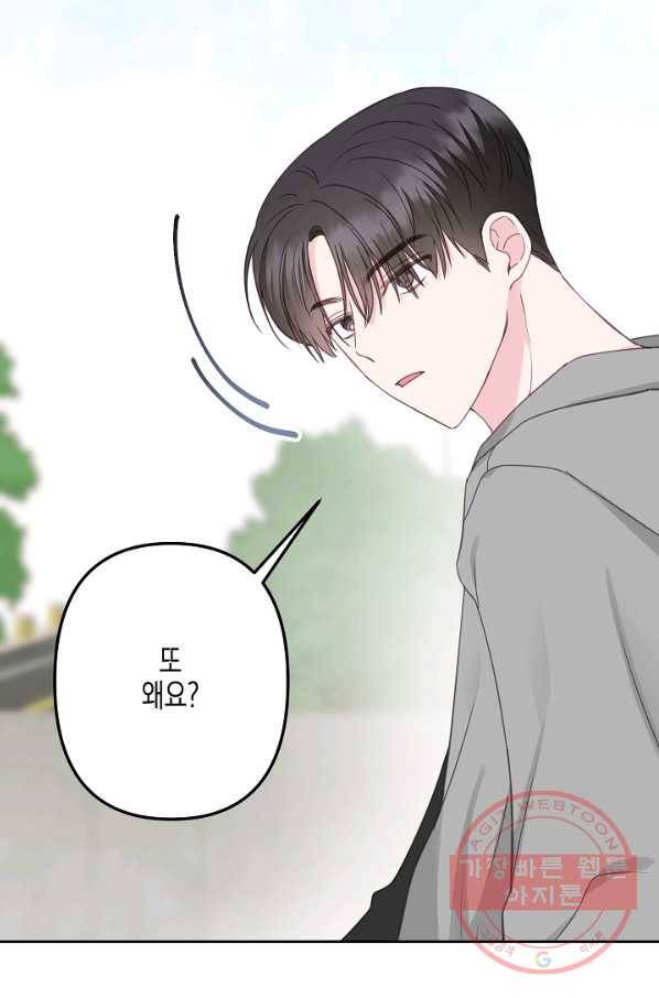 네 이웃의 취향 19화 3