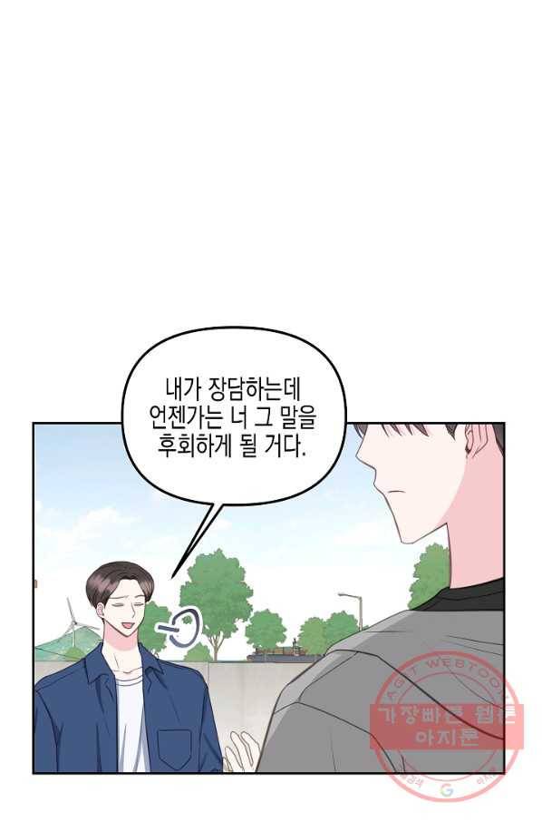네 이웃의 취향 19화 4