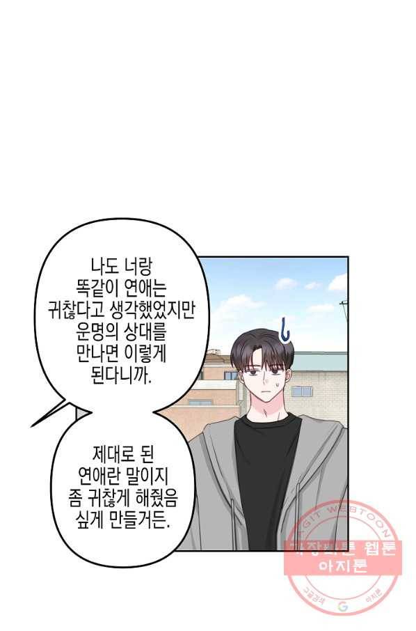 네 이웃의 취향 19화 5