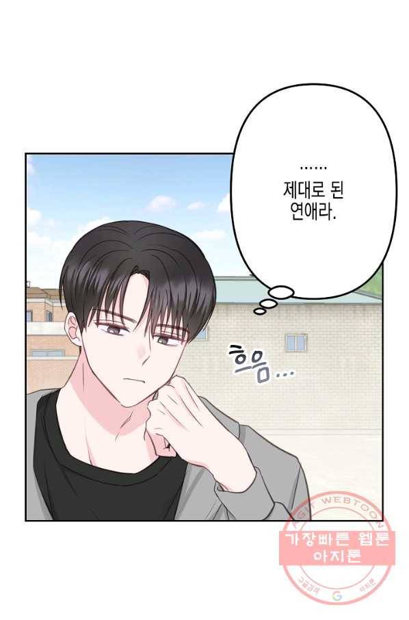 네 이웃의 취향 19화 6