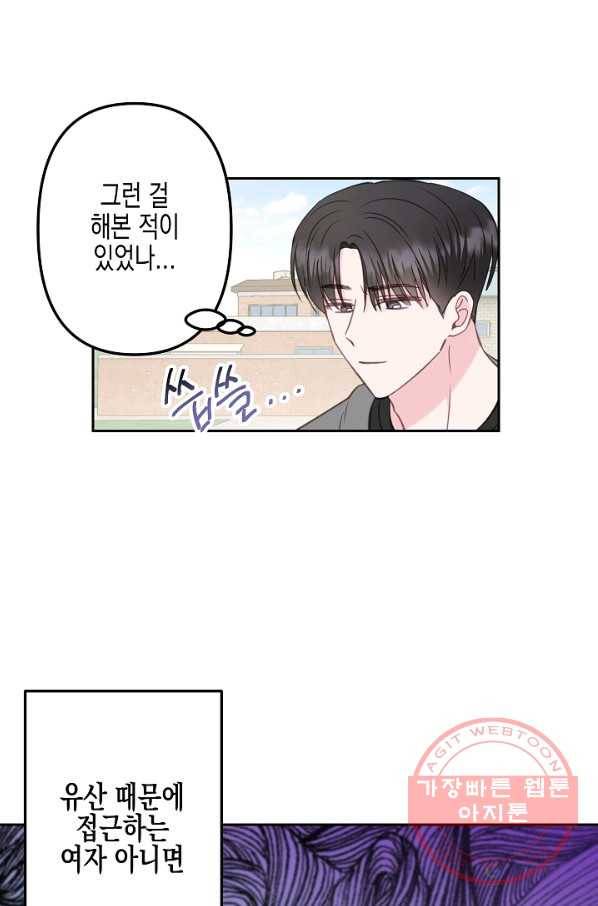 네 이웃의 취향 19화 7