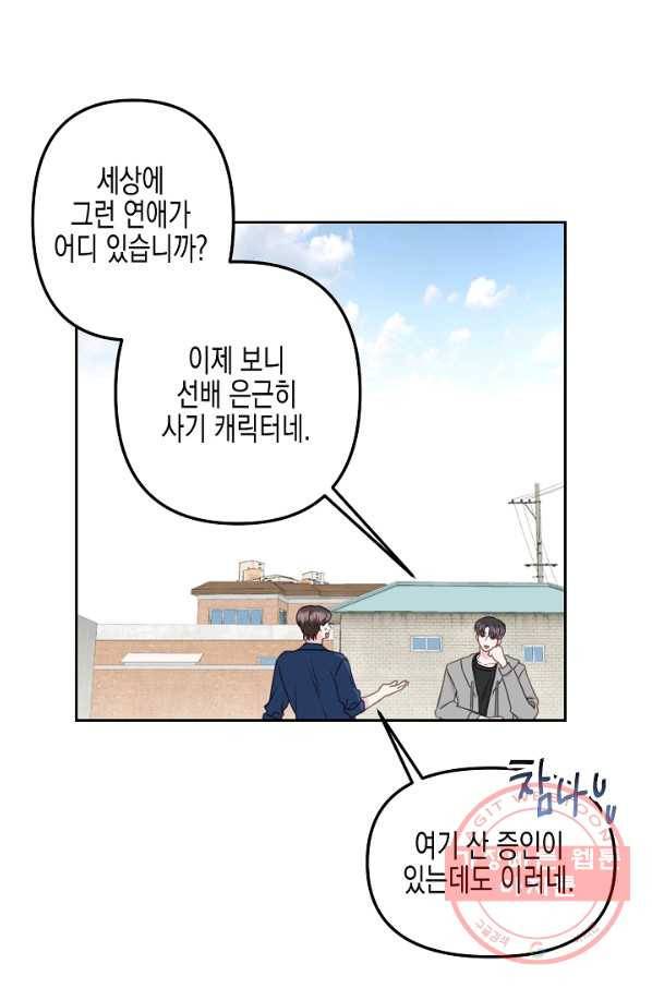 네 이웃의 취향 19화 9