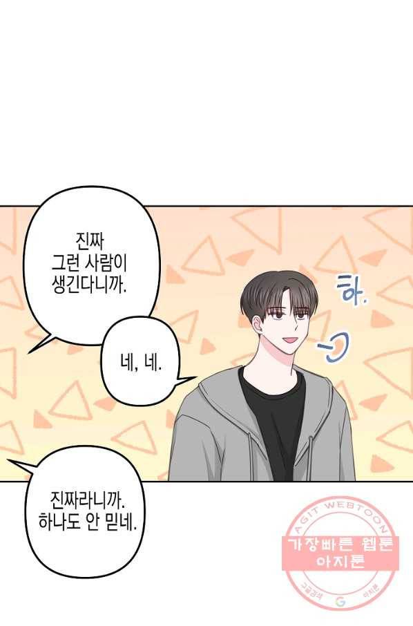 네 이웃의 취향 19화 10