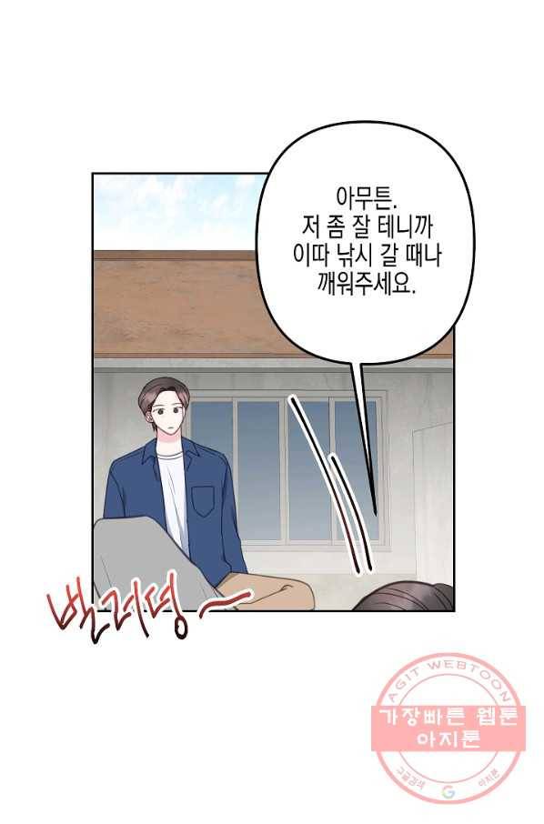 네 이웃의 취향 19화 11
