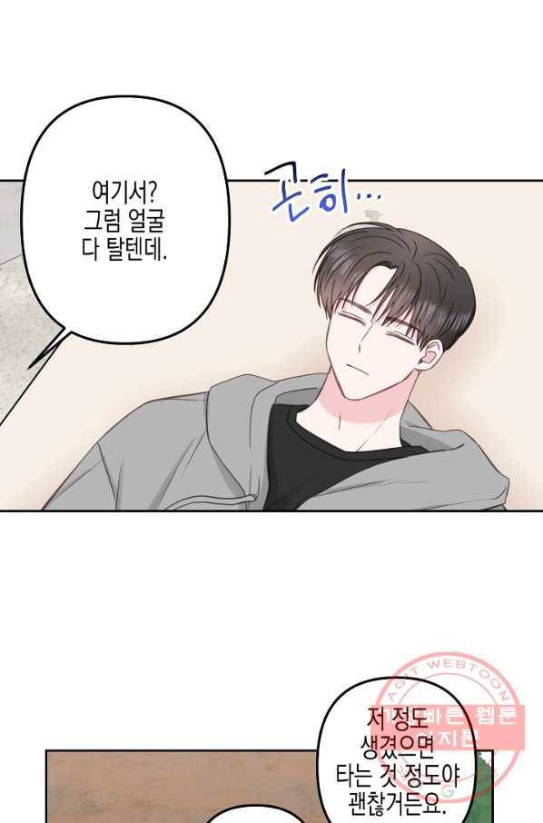 네 이웃의 취향 19화 12