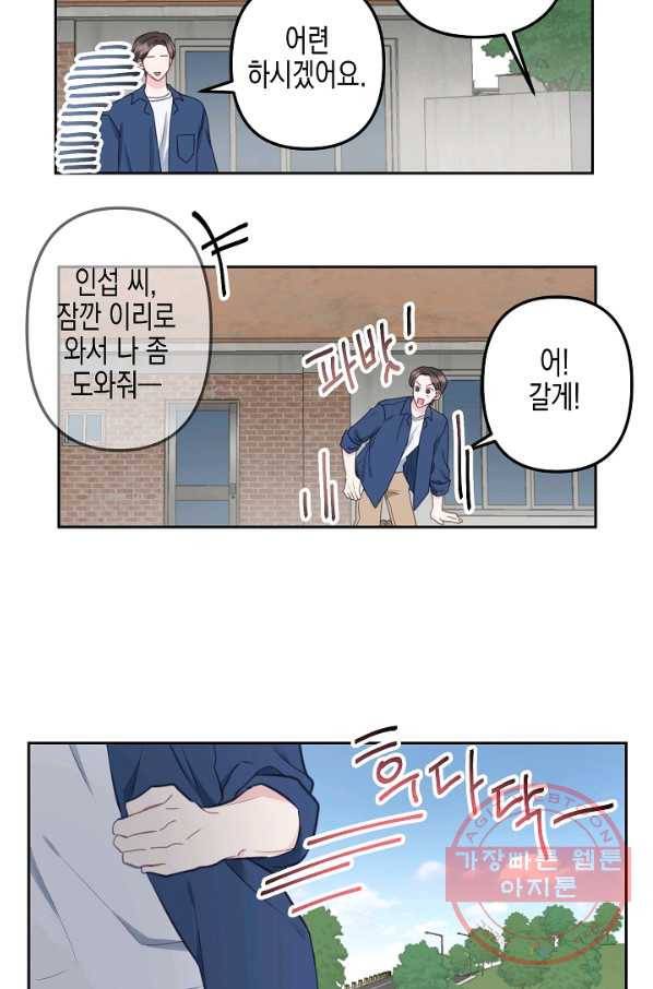 네 이웃의 취향 19화 13