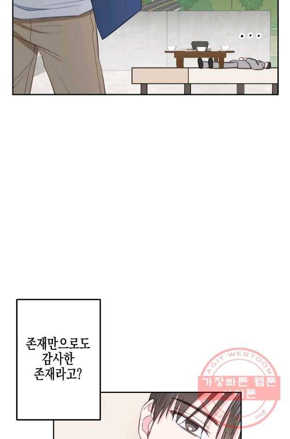 네 이웃의 취향 19화 14