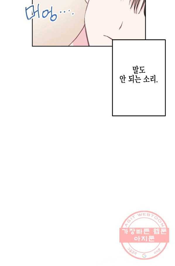 네 이웃의 취향 19화 15