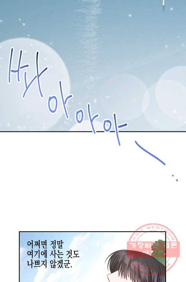 네 이웃의 취향 19화 17