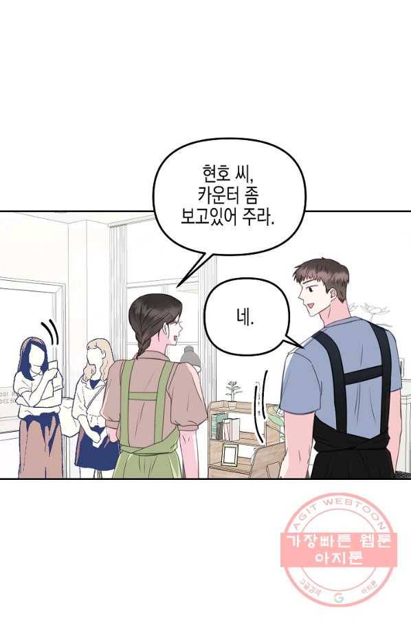 네 이웃의 취향 19화 21