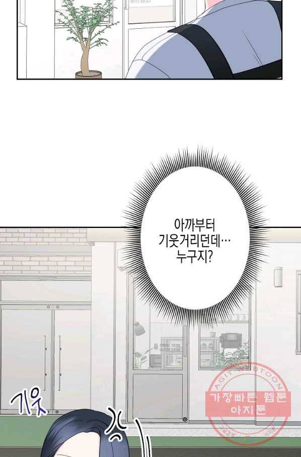 네 이웃의 취향 19화 23