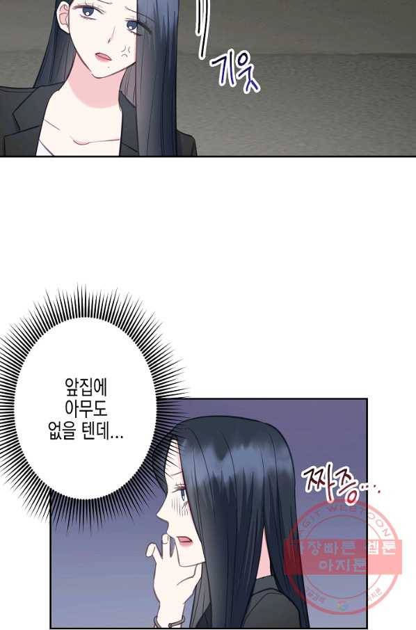 네 이웃의 취향 19화 24