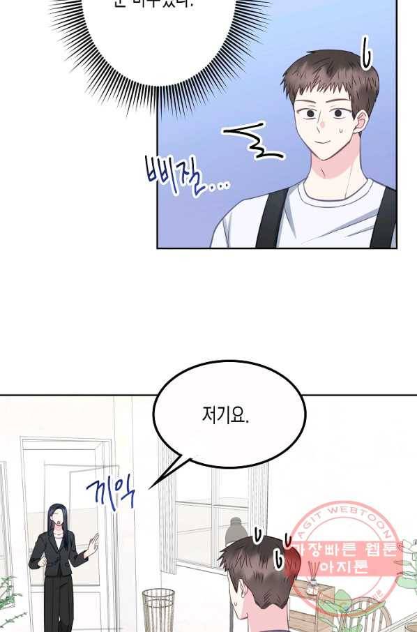 네 이웃의 취향 19화 26
