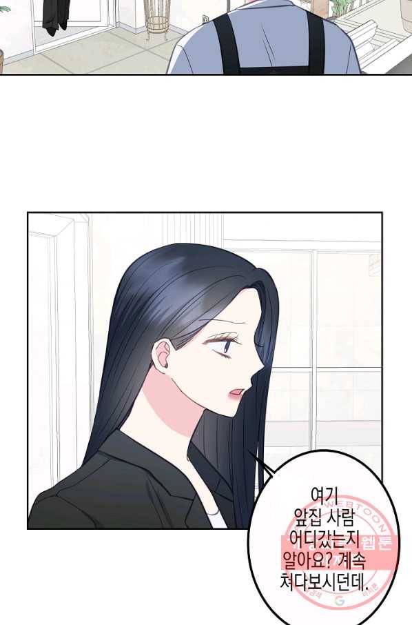 네 이웃의 취향 19화 27